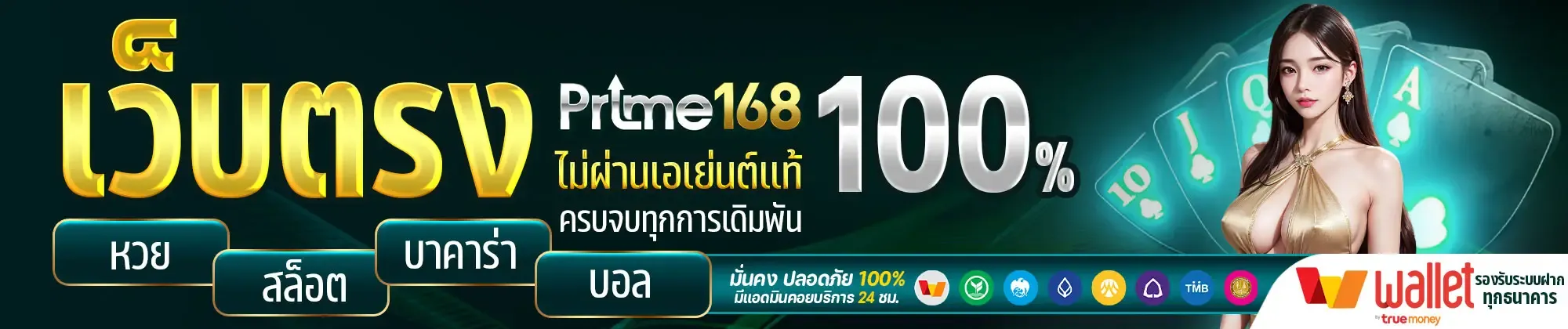 prime168